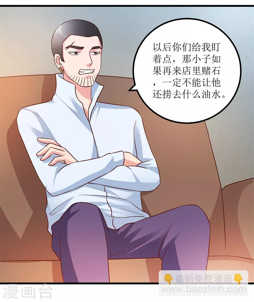 《透视仙医》第91话 拱手让出几十万 第11页