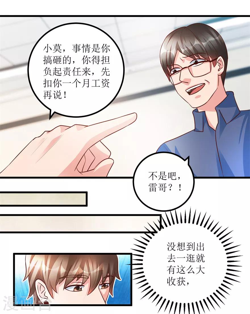 《透视仙医》第91话 拱手让出几十万 第12页