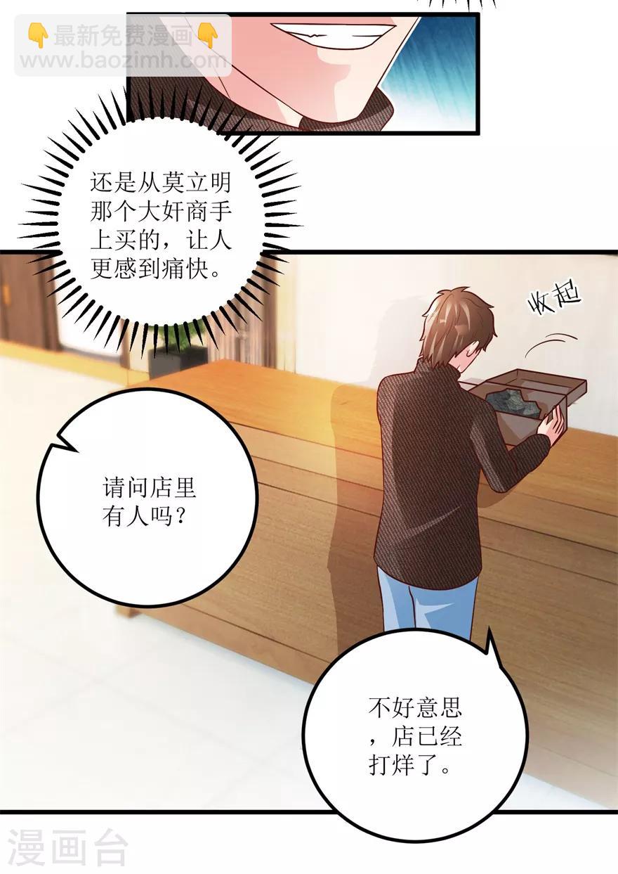 《透视仙医》第91话 拱手让出几十万 第13页