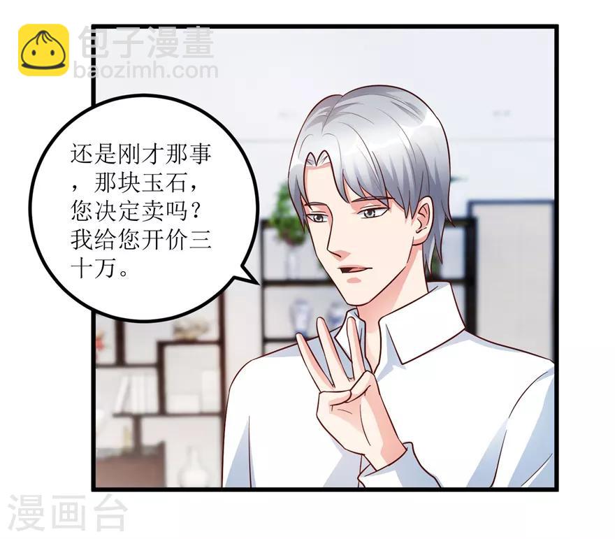 《透视仙医》第91话 拱手让出几十万 第15页
