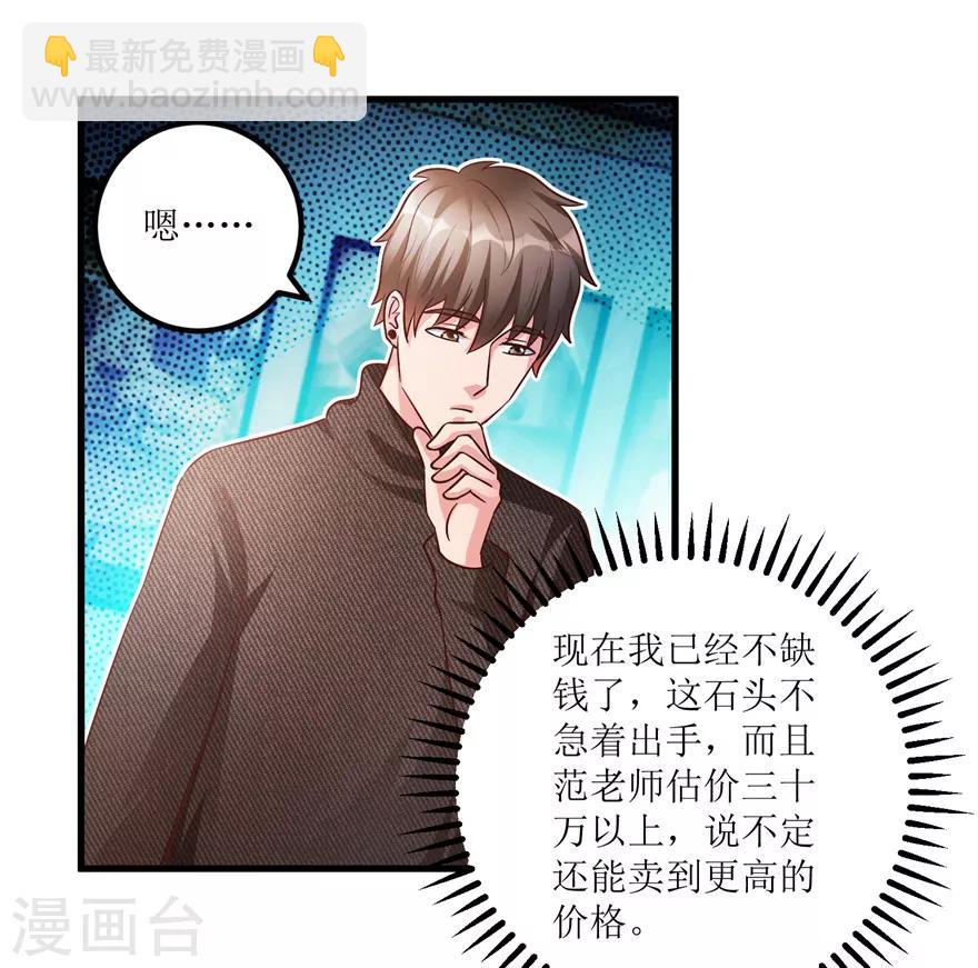 《透视仙医》第91话 拱手让出几十万 第16页