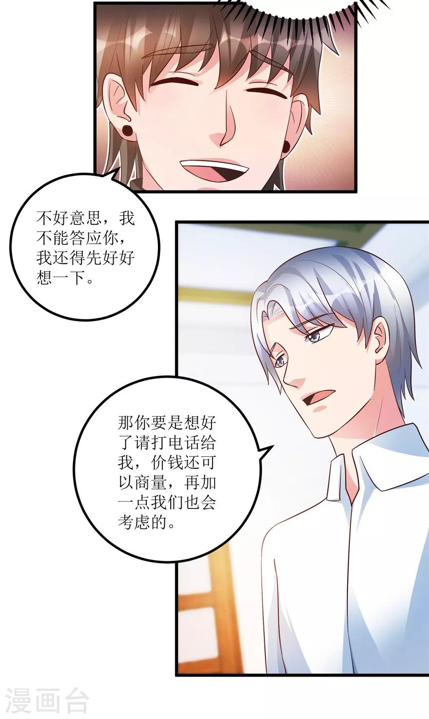 《透视仙医》第91话 拱手让出几十万 第17页