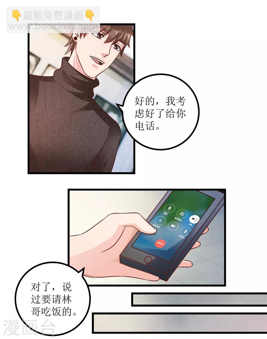 《透视仙医》第91话 拱手让出几十万 第18页