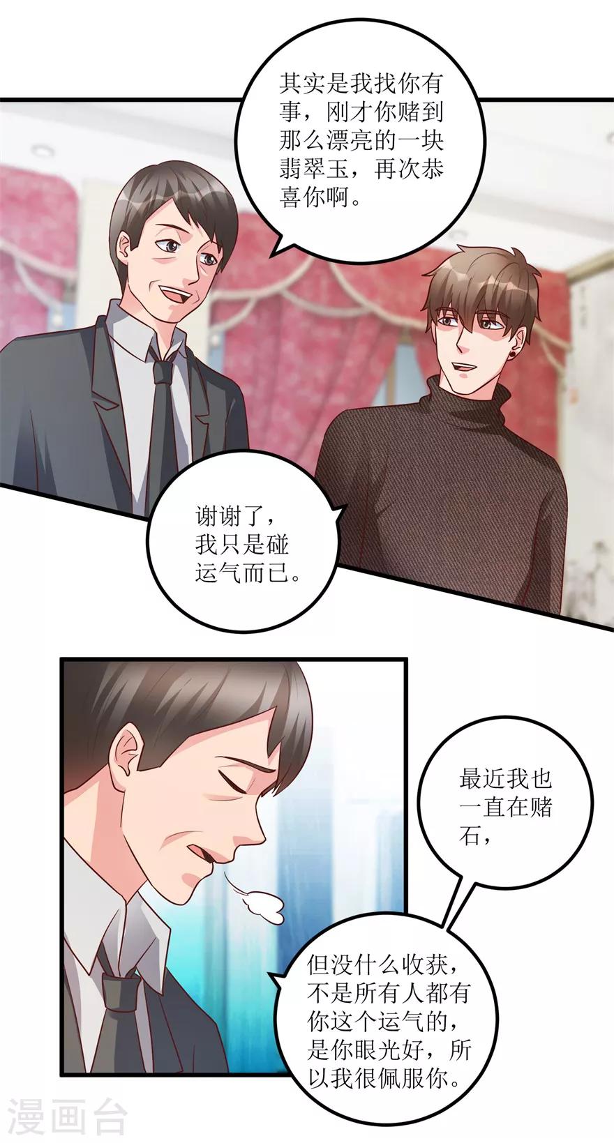 《透视仙医》第91话 拱手让出几十万 第22页