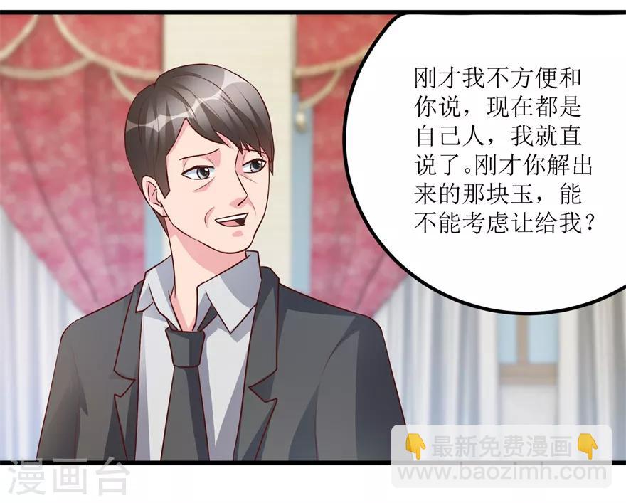 《透视仙医》第91话 拱手让出几十万 第23页