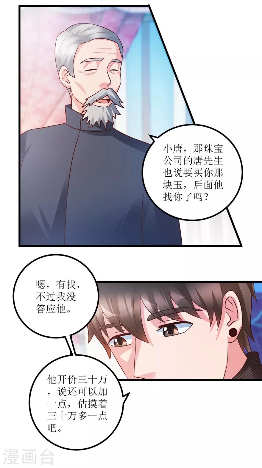《透视仙医》第91话 拱手让出几十万 第25页