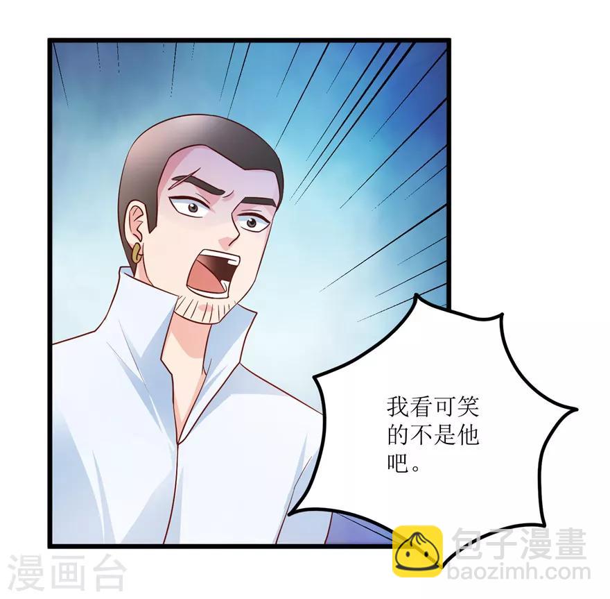《透视仙医》第91话 拱手让出几十万 第2页