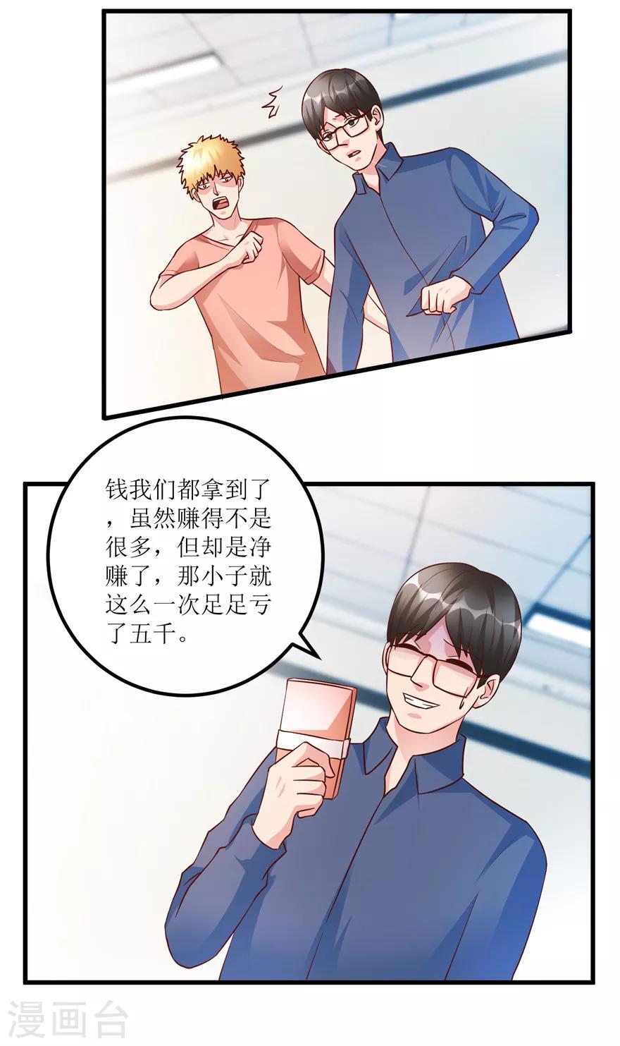 《透视仙医》第91话 拱手让出几十万 第3页
