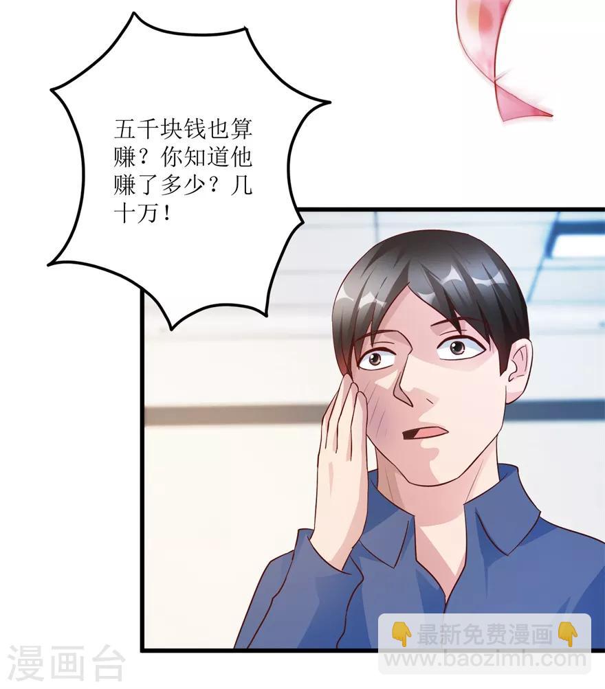 《透视仙医》第91话 拱手让出几十万 第5页
