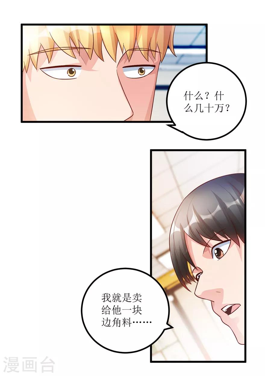 《透视仙医》第91话 拱手让出几十万 第6页