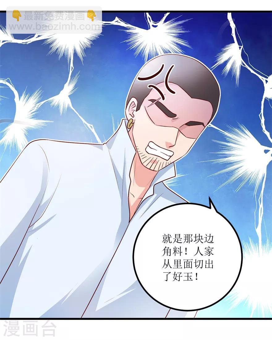《透视仙医》第91话 拱手让出几十万 第7页
