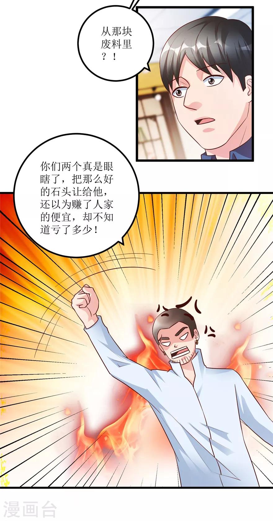 《透视仙医》第91话 拱手让出几十万 第9页