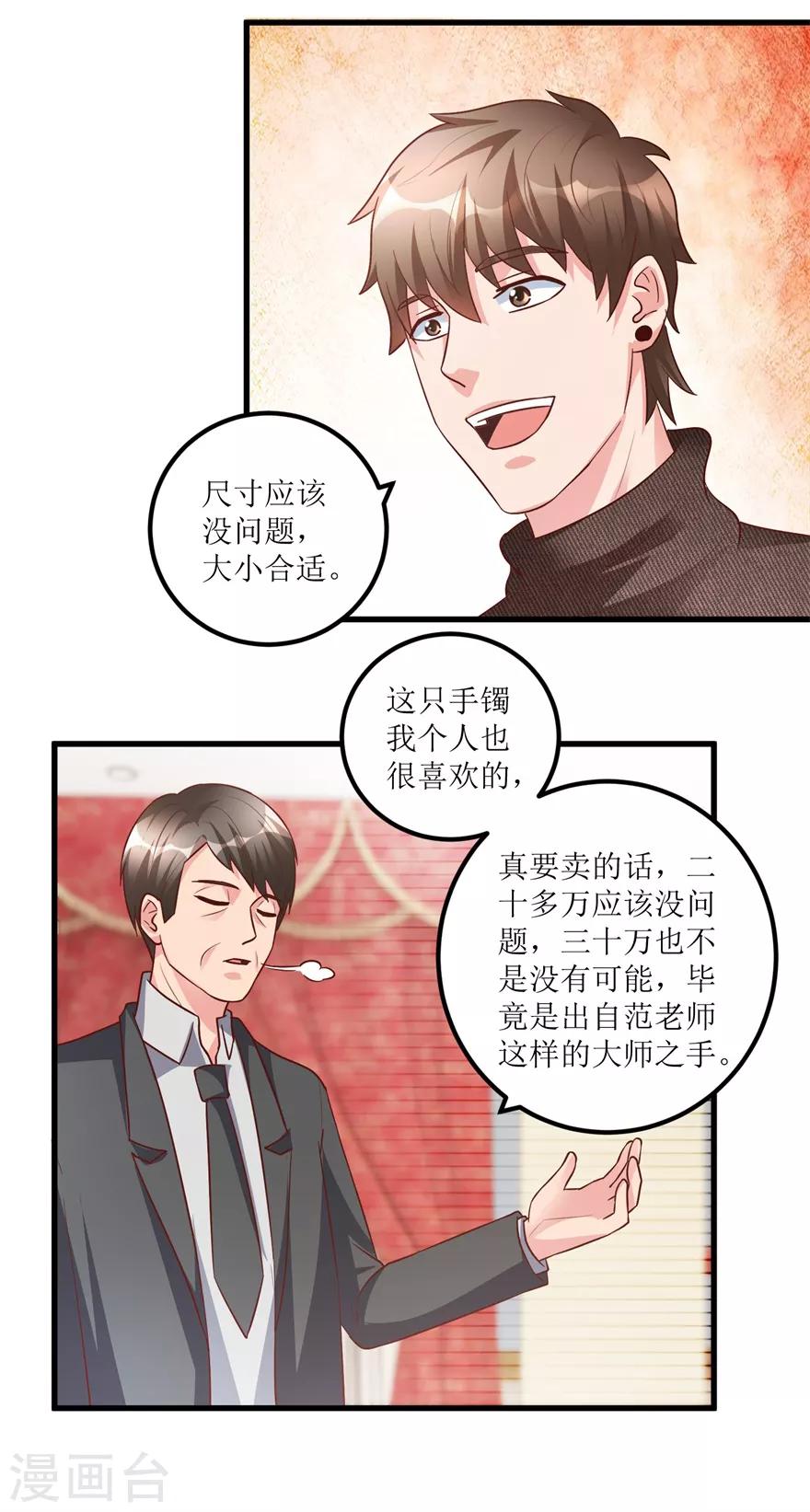 《透视仙医》第93话 重金求石 第11页