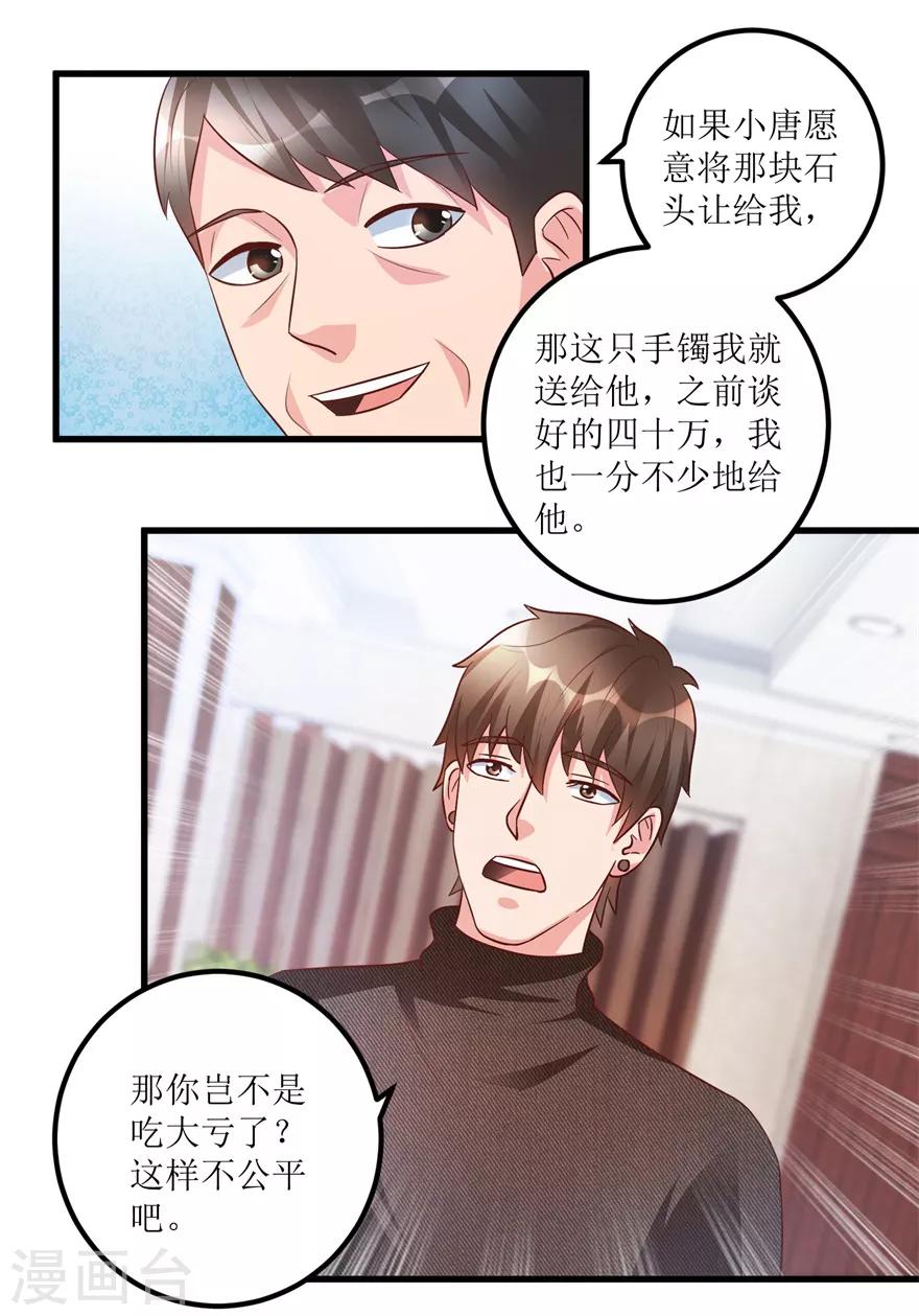 《透视仙医》第93话 重金求石 第12页
