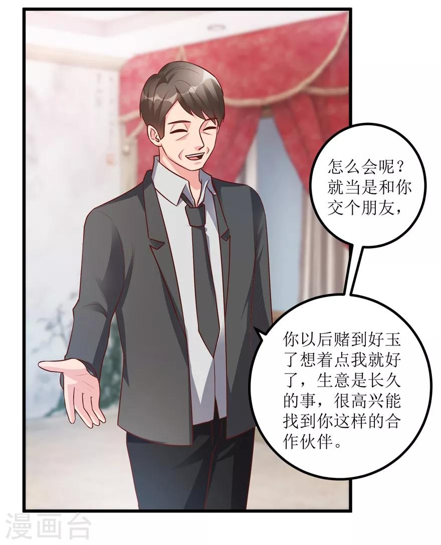 《透视仙医》第93话 重金求石 第13页