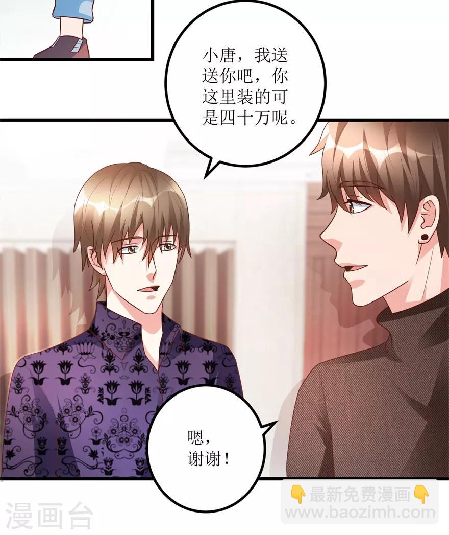《透视仙医》第93话 重金求石 第17页