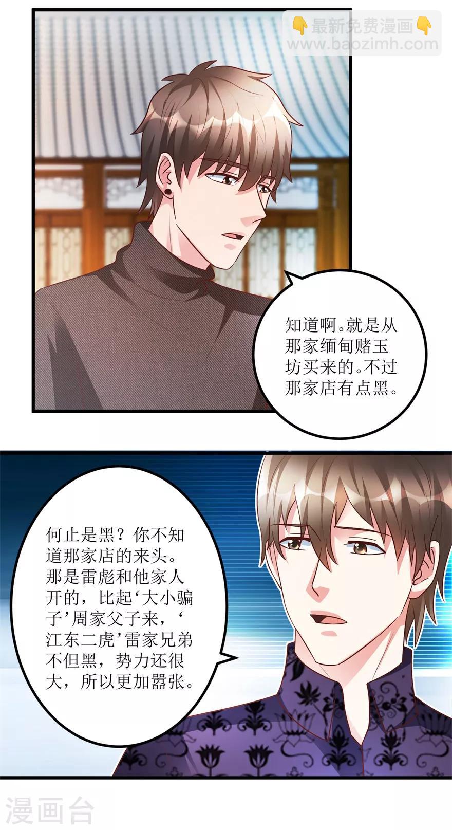 《透视仙医》第93话 重金求石 第19页