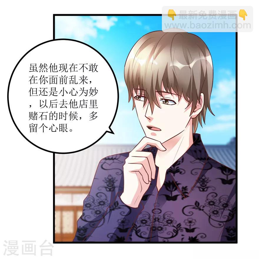《透视仙医》第93话 重金求石 第20页