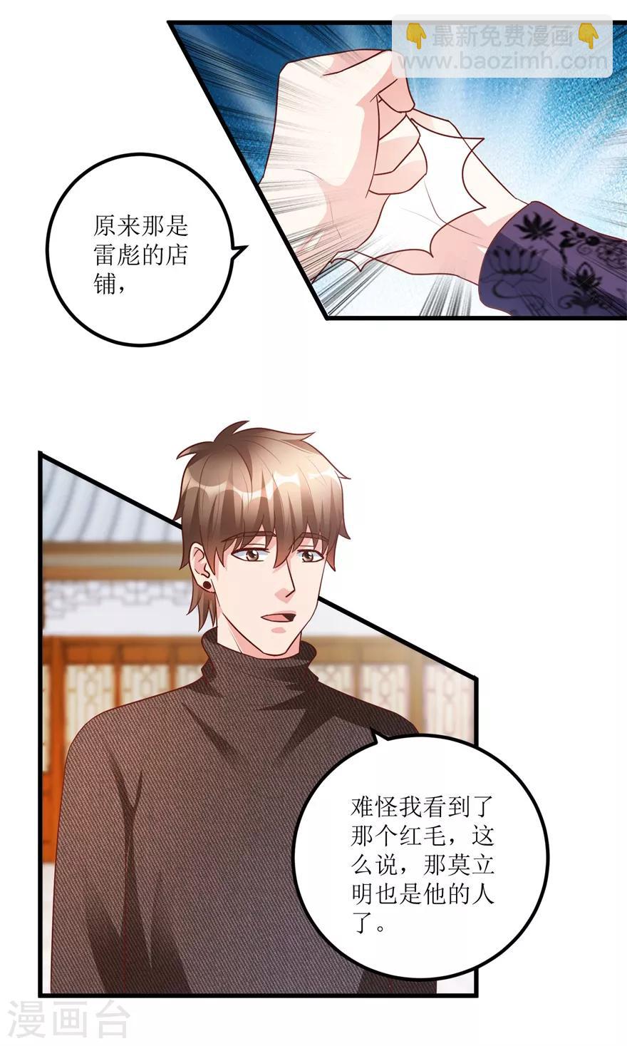 《透视仙医》第93话 重金求石 第21页