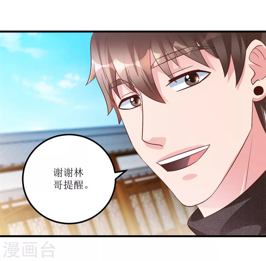 《透视仙医》第93话 重金求石 第22页