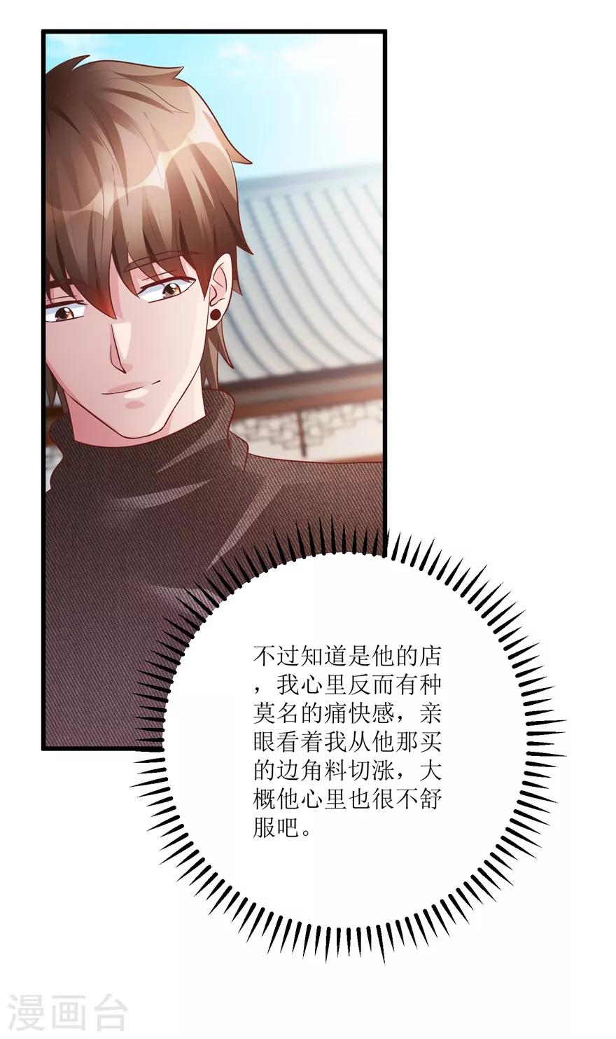 《透视仙医》第93话 重金求石 第23页