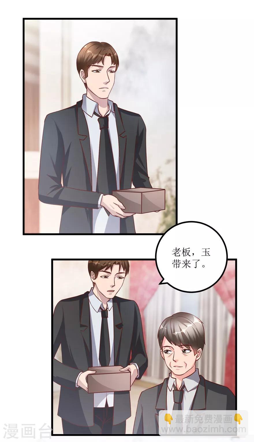 《透视仙医》第93话 重金求石 第2页