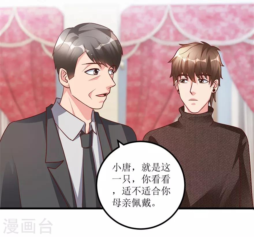 《透视仙医》第93话 重金求石 第3页