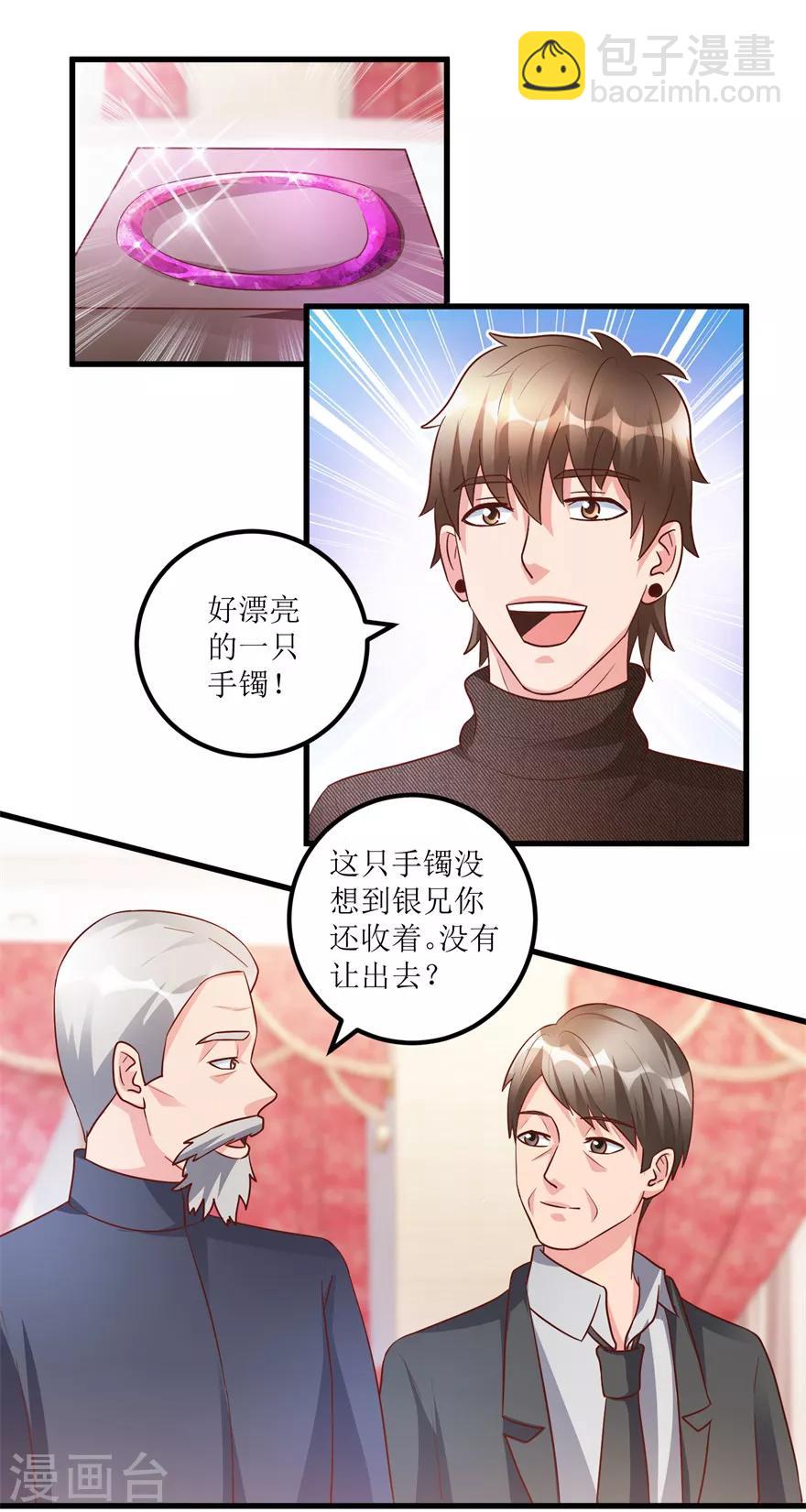 《透视仙医》第93话 重金求石 第4页