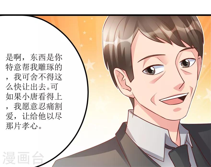 《透视仙医》第93话 重金求石 第5页