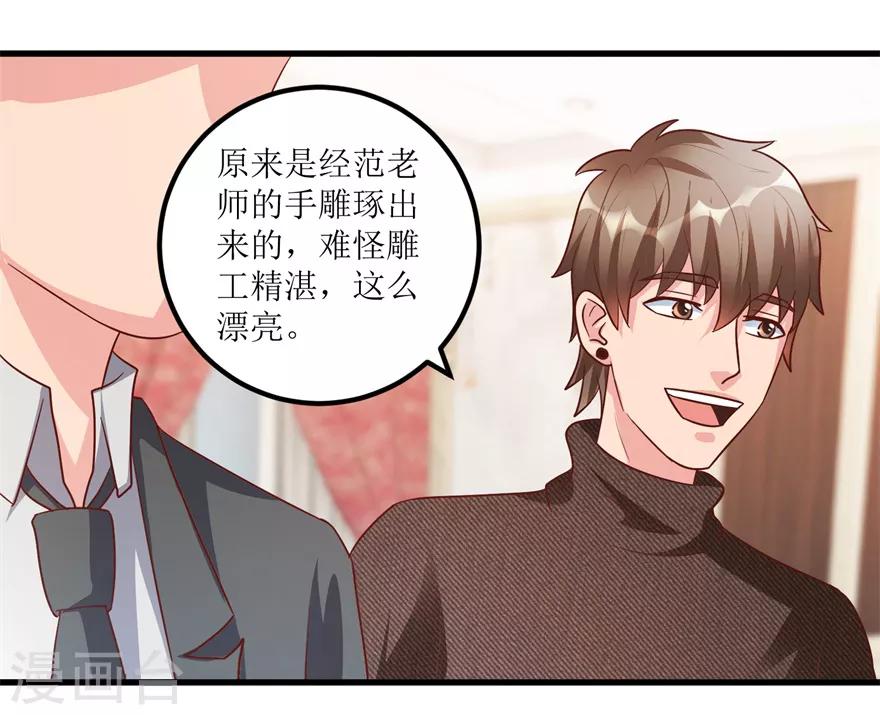 《透视仙医》第93话 重金求石 第6页