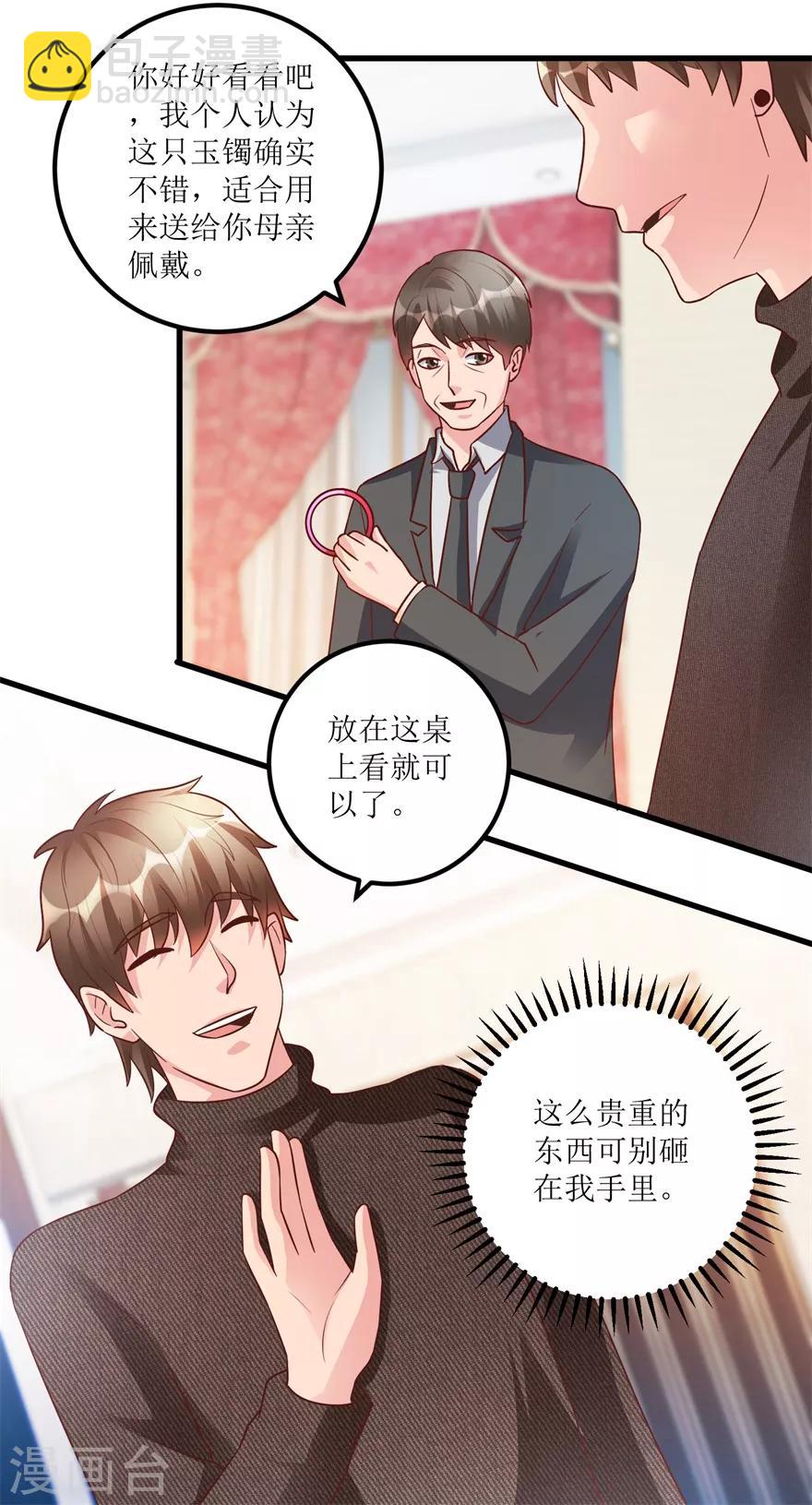 《透视仙医》第93话 重金求石 第7页