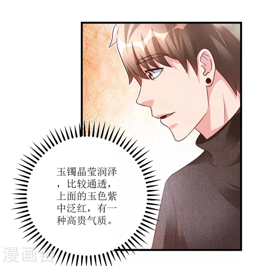 《透视仙医》第93话 重金求石 第8页