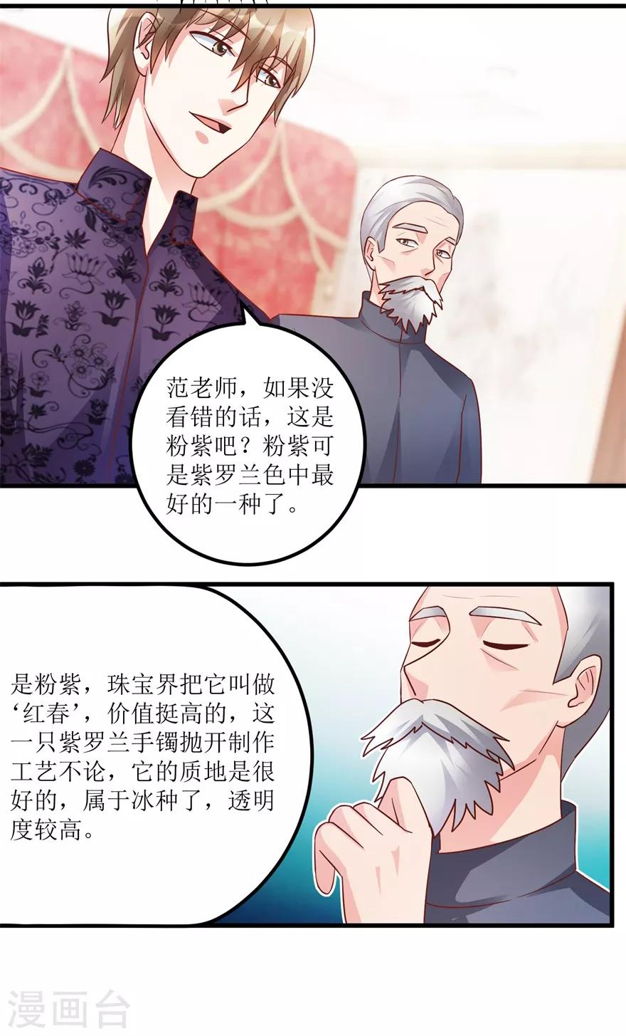 《透视仙医》第93话 重金求石 第9页