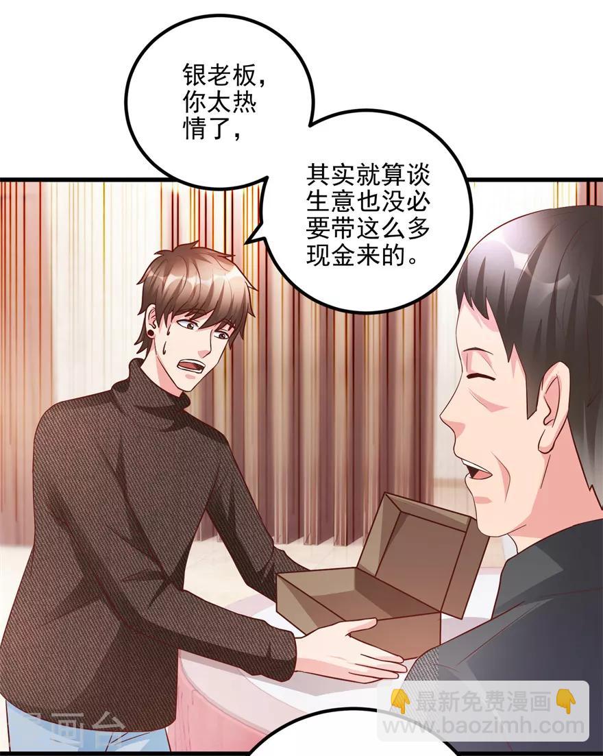 《透视仙医》第92话 紫罗兰翡翠玉镯 第10页
