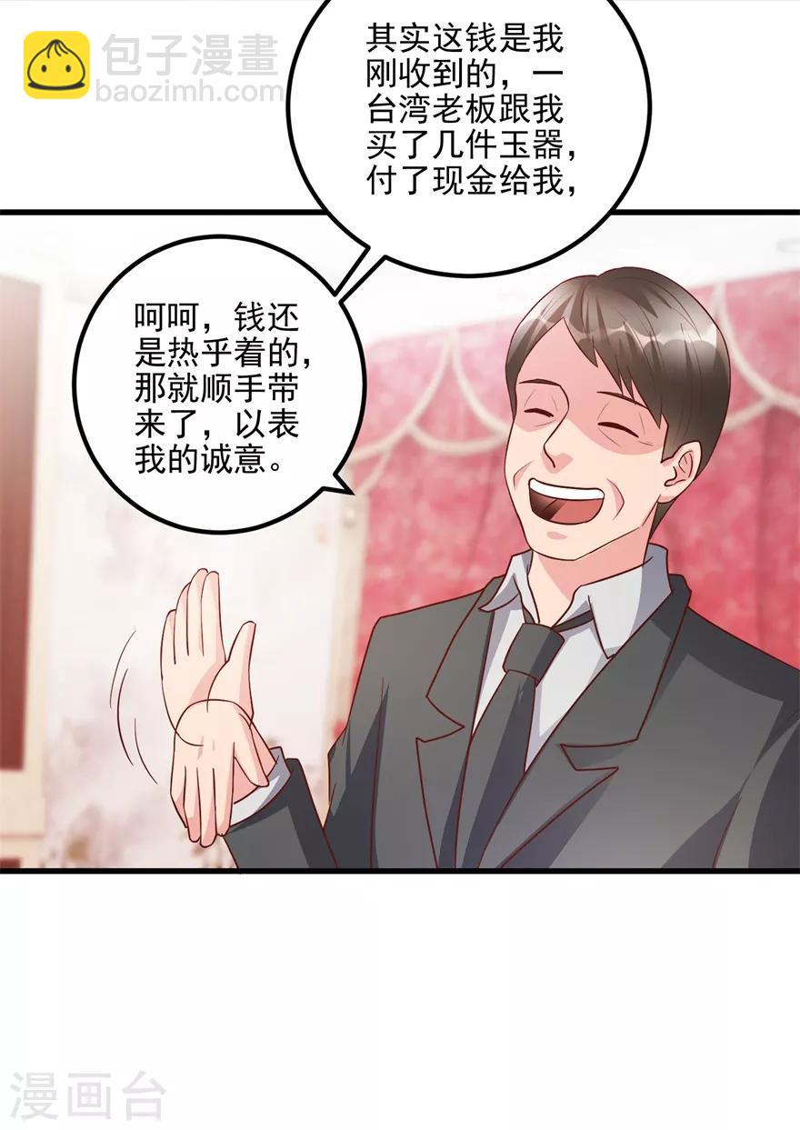 《透视仙医》第92话 紫罗兰翡翠玉镯 第11页