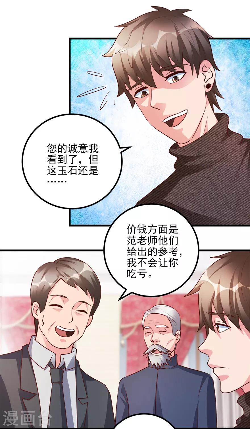 《透视仙医》第92话 紫罗兰翡翠玉镯 第12页