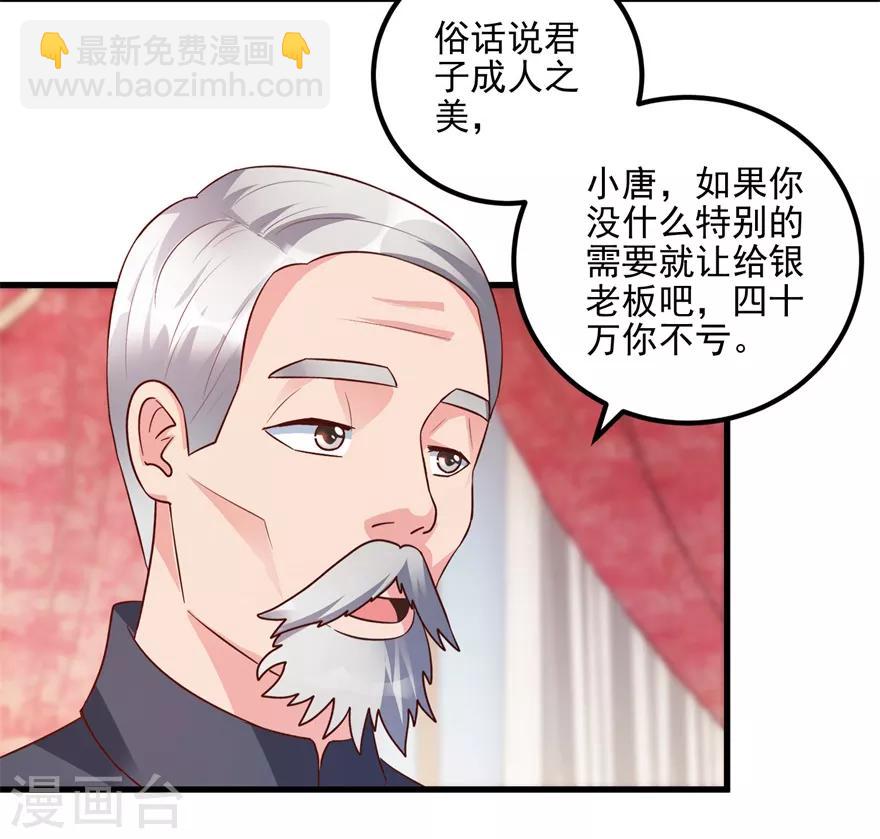 《透视仙医》第92话 紫罗兰翡翠玉镯 第13页