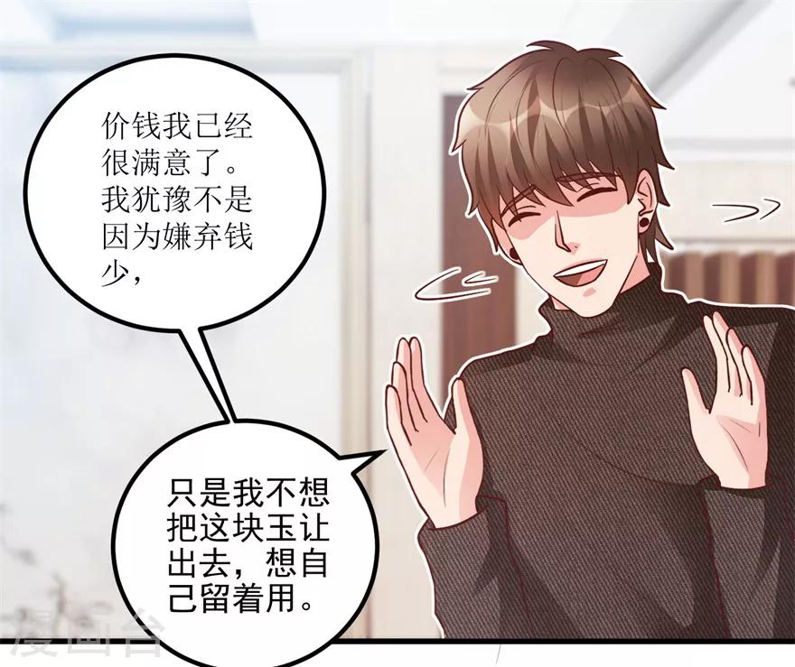 《透视仙医》第92话 紫罗兰翡翠玉镯 第14页
