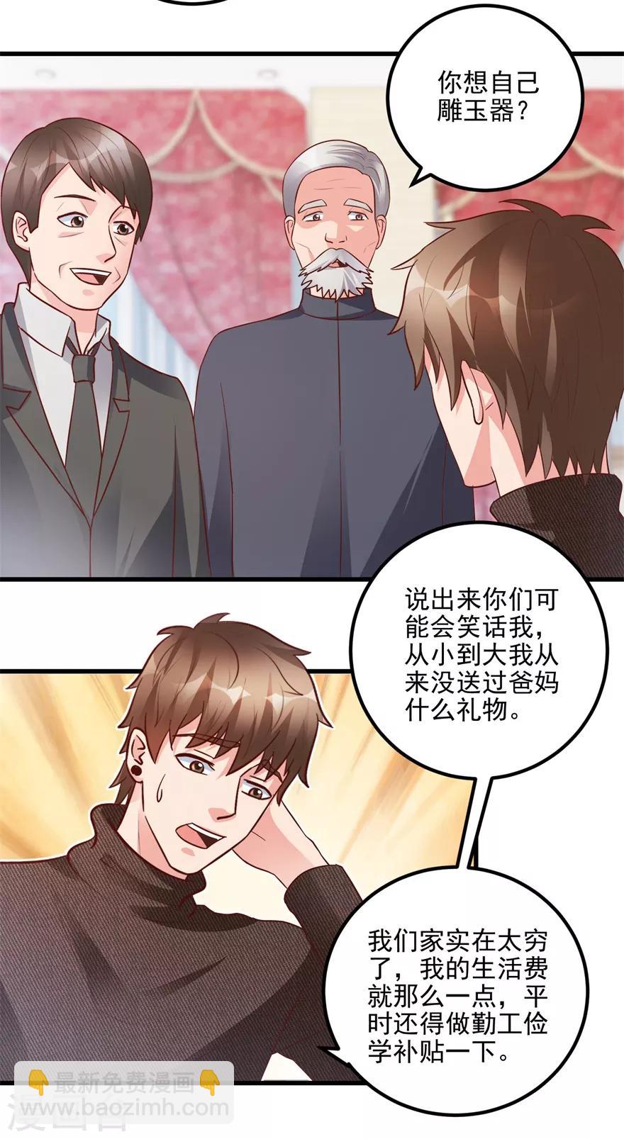 《透视仙医》第92话 紫罗兰翡翠玉镯 第15页
