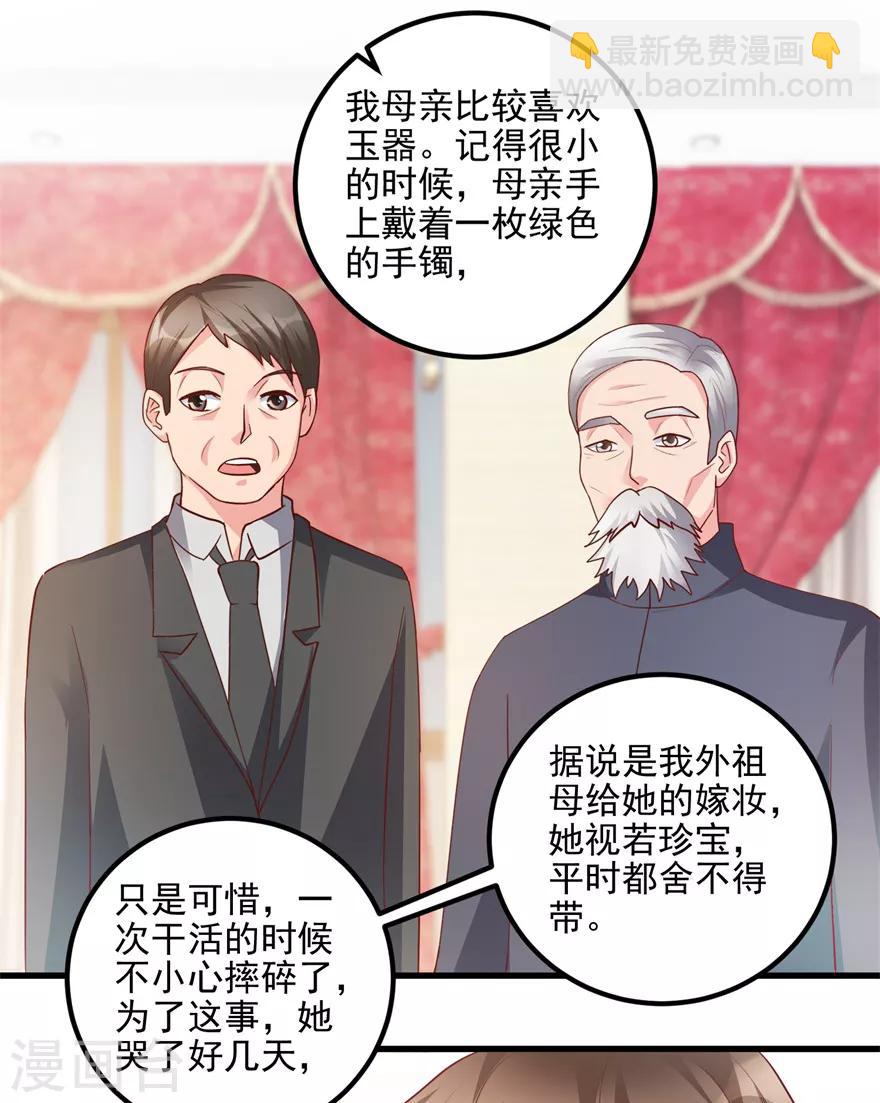 《透视仙医》第92话 紫罗兰翡翠玉镯 第16页