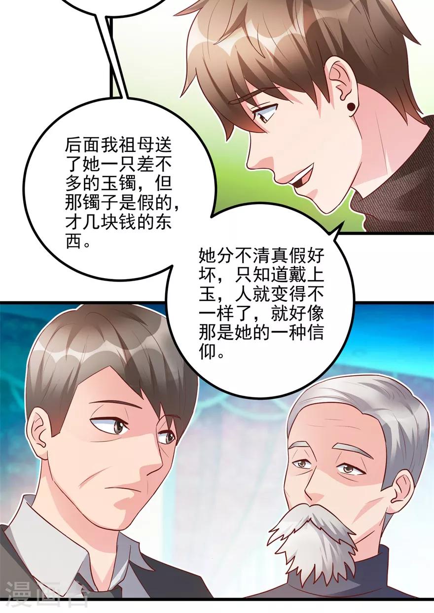 《透视仙医》第92话 紫罗兰翡翠玉镯 第17页