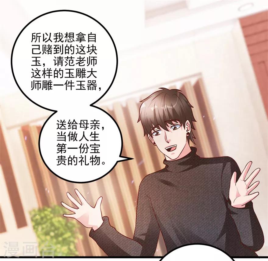 《透视仙医》第92话 紫罗兰翡翠玉镯 第18页