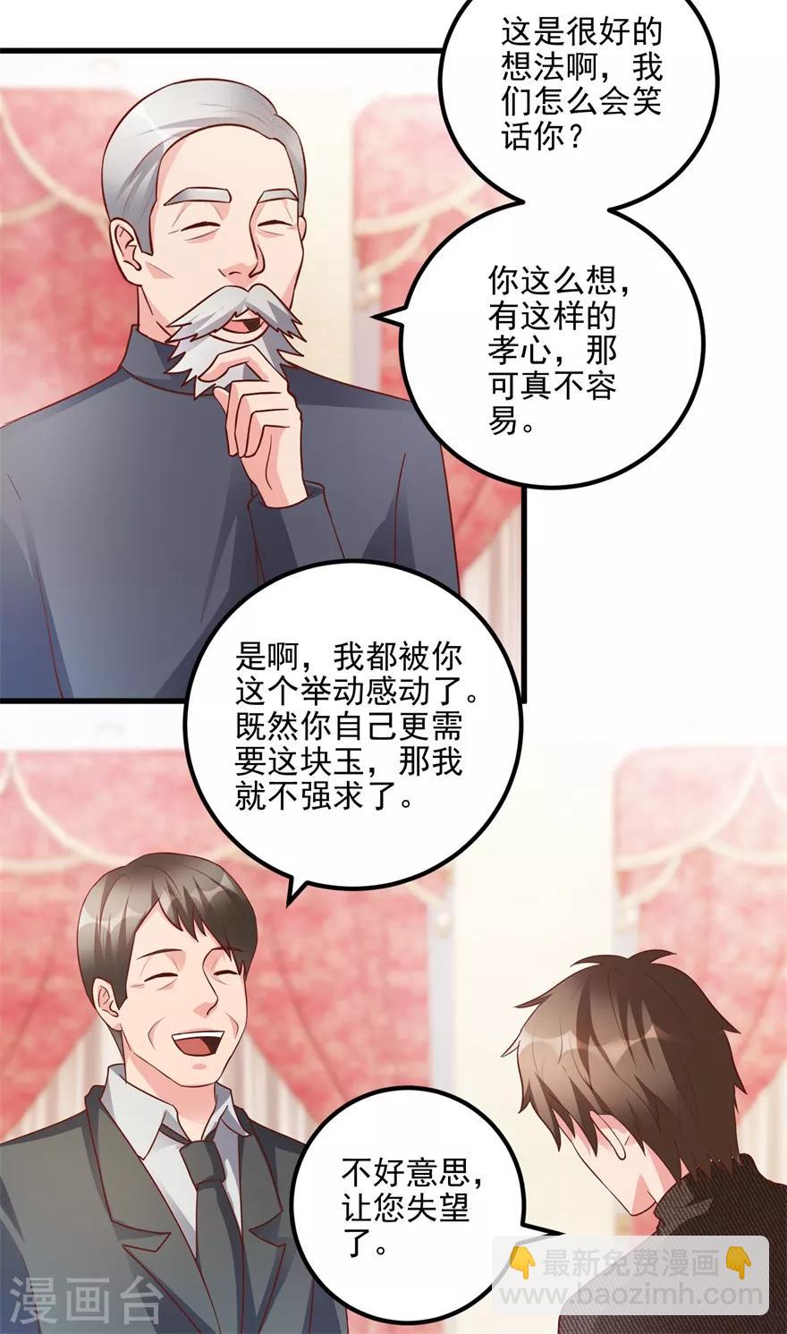 《透视仙医》第92话 紫罗兰翡翠玉镯 第19页