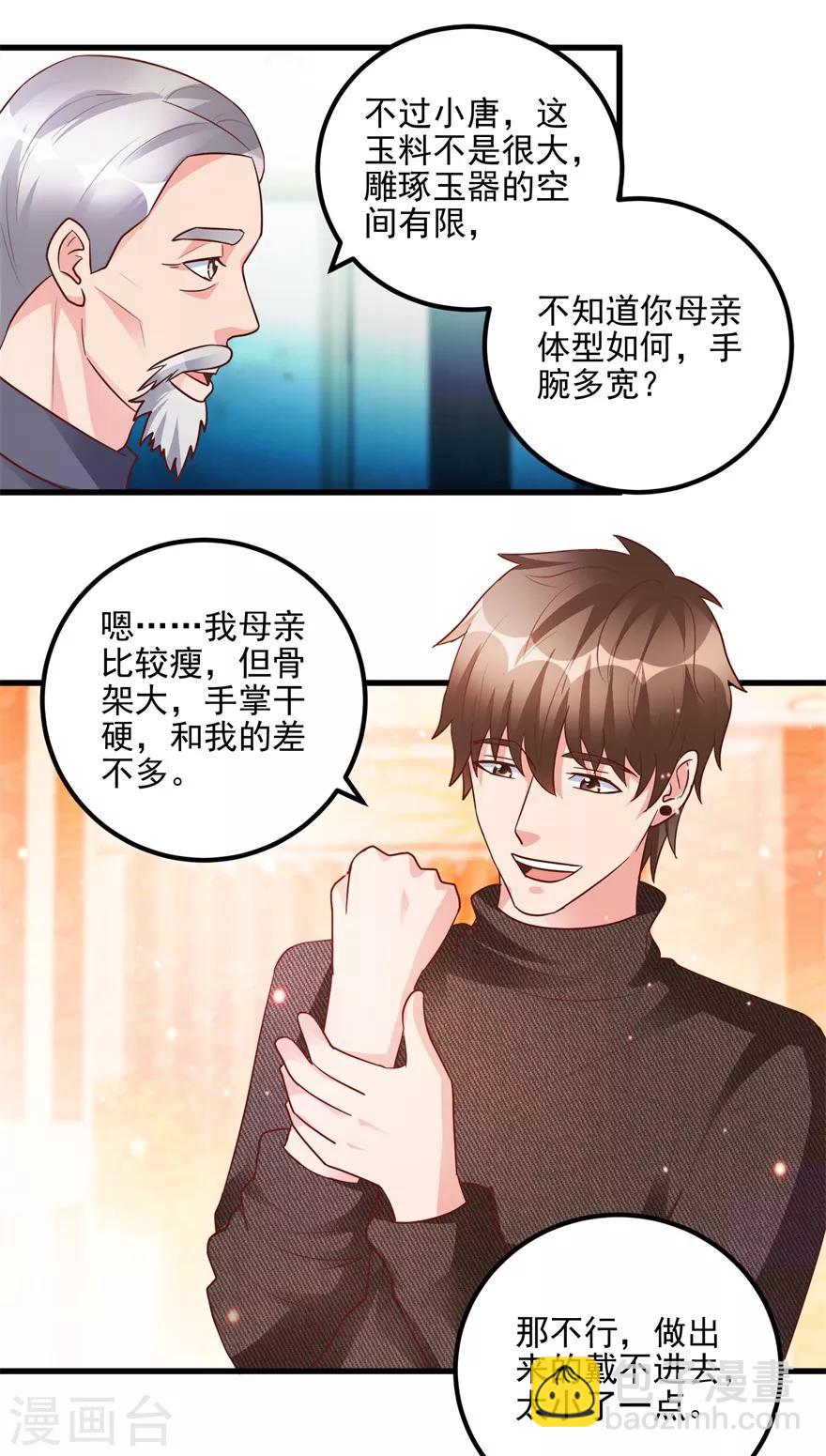 《透视仙医》第92话 紫罗兰翡翠玉镯 第20页