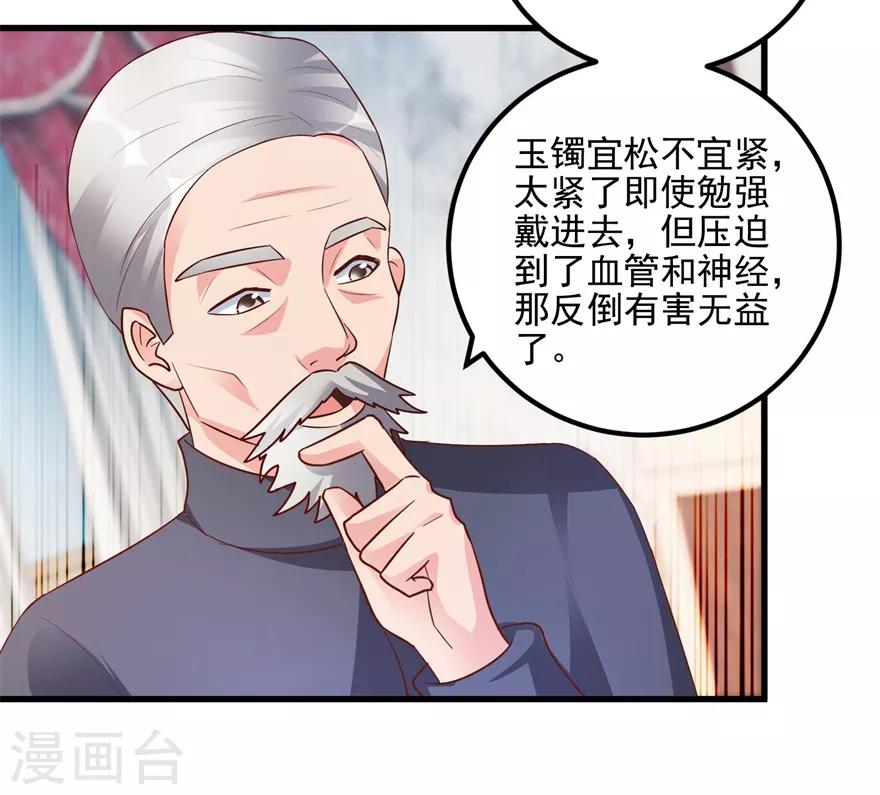 《透视仙医》第92话 紫罗兰翡翠玉镯 第21页
