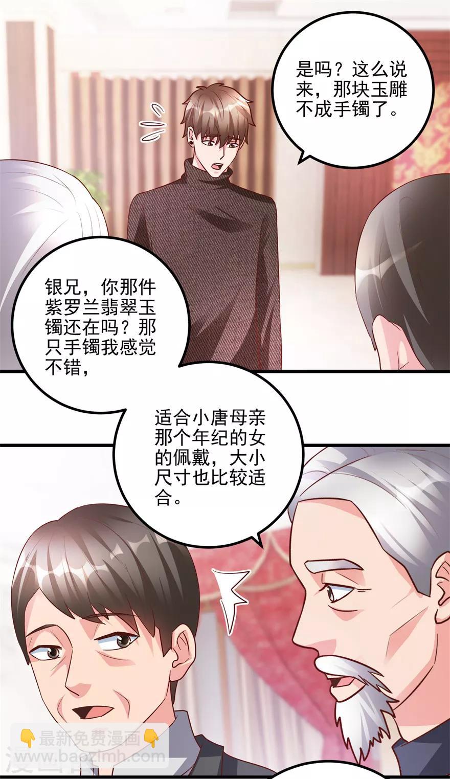 《透视仙医》第92话 紫罗兰翡翠玉镯 第22页