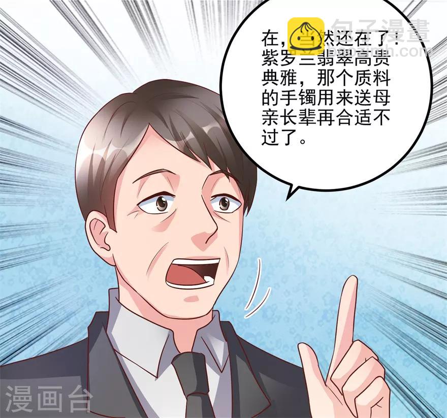 《透视仙医》第92话 紫罗兰翡翠玉镯 第23页