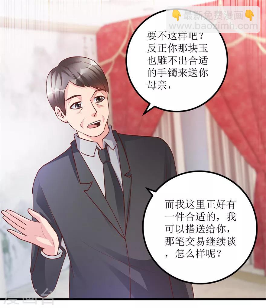 《透视仙医》第92话 紫罗兰翡翠玉镯 第24页