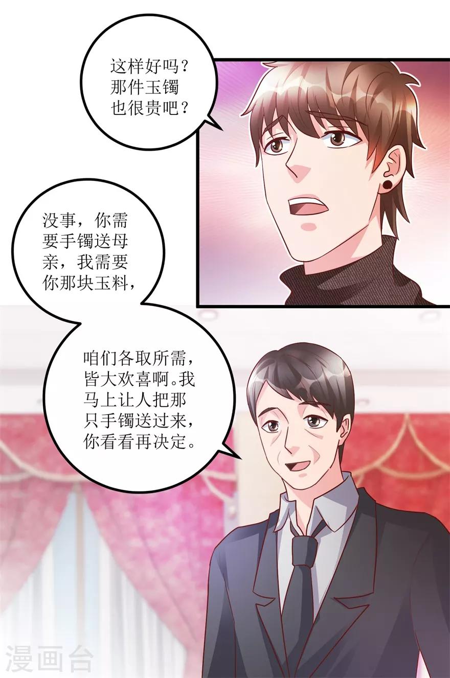 《透视仙医》第92话 紫罗兰翡翠玉镯 第25页