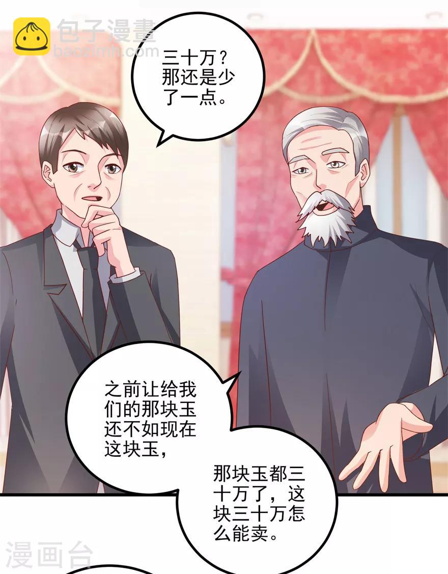 《透视仙医》第92话 紫罗兰翡翠玉镯 第2页